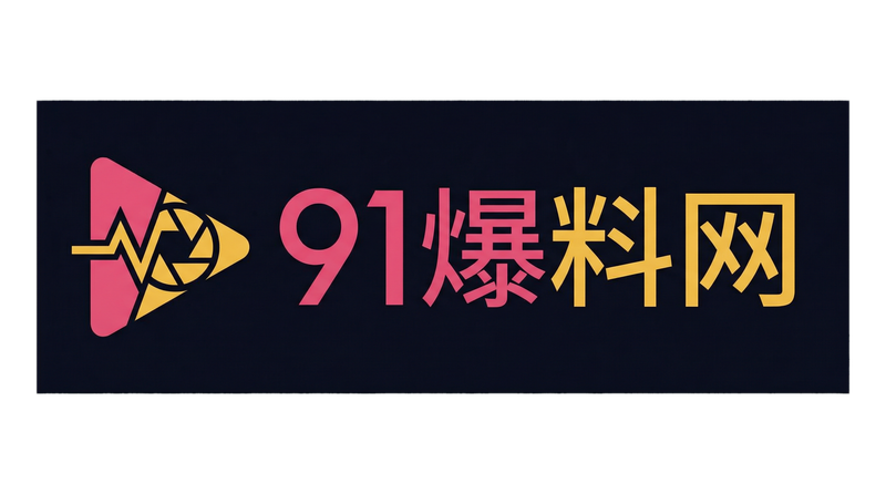 91爆料网品牌Logo